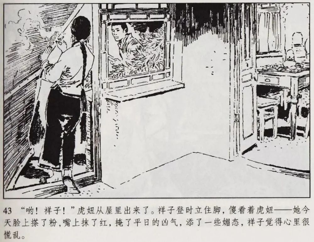 连环画初二必读名著骆驼祥子连环画通俗故事05