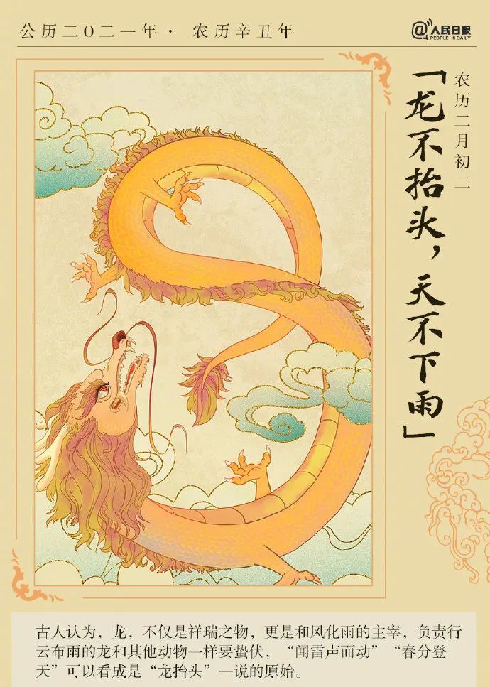 【节日插画素材】有关二月二"龙抬头"的手绘插画海报