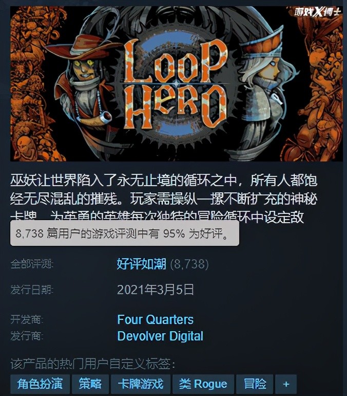 由four quarters制作devolver digital发行的《loop hero》发售短短