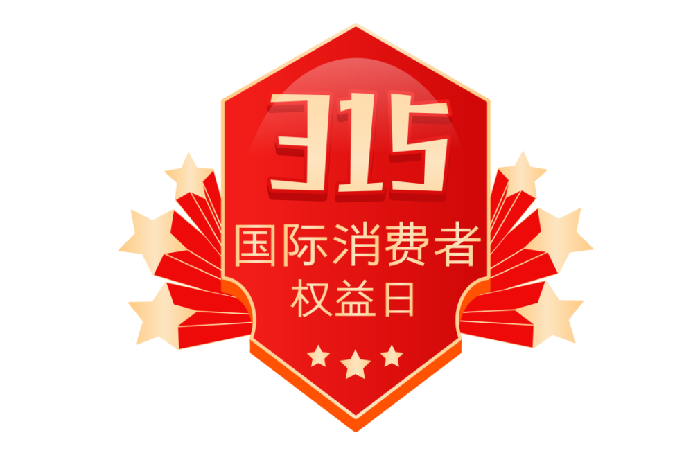 315消费者权益日|检察官提醒:买房务必擦亮眼,优惠当前防诈骗