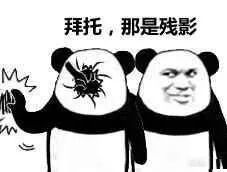 熊猫头搞笑斗图表情包
