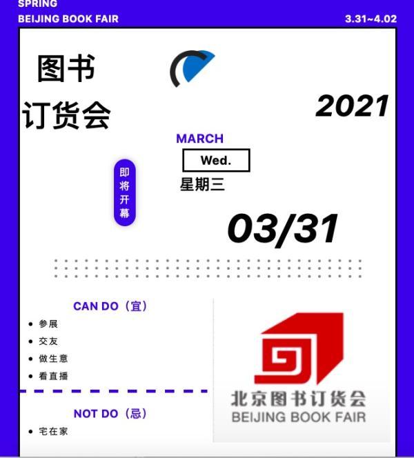 参展单位700家图书近40万种2021北京图书订货会3月底重启