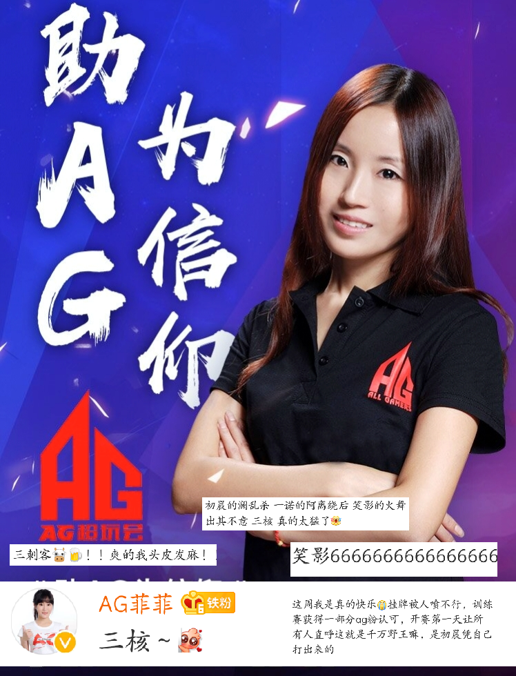 kpl:ag赢了,老板菲菲2字评价,ag进入3核时代