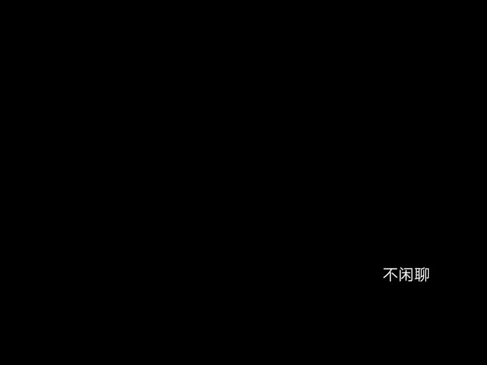 40张暗黑背景图,黑色有点丧