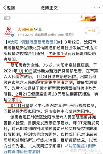 【沈阳1例新冠康复患者复阳
 ,沈阳1例新冠康复患者复阳了吗】