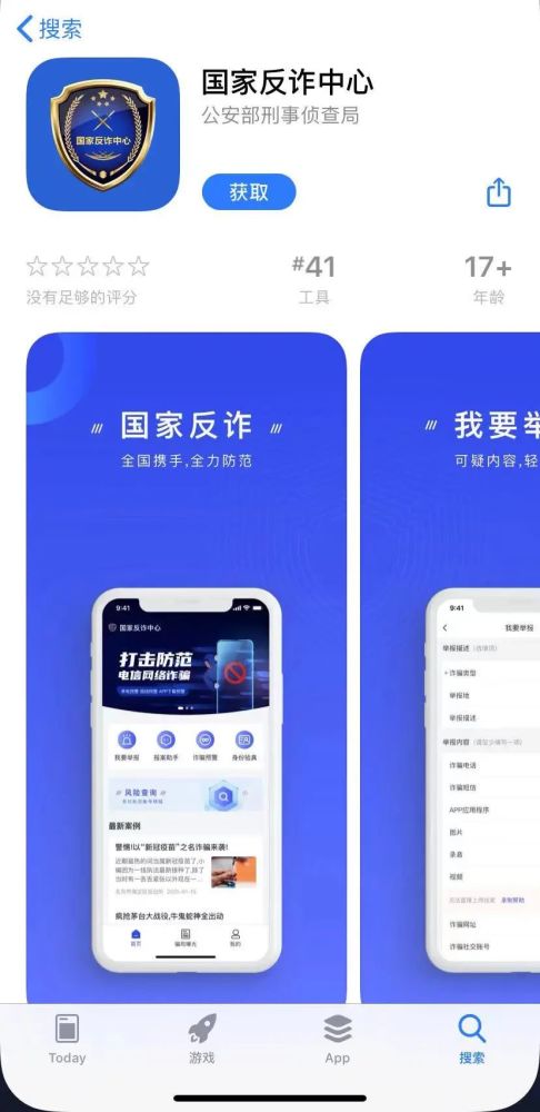 深汕人,"国家反诈中心app"已上线,赶紧下载!