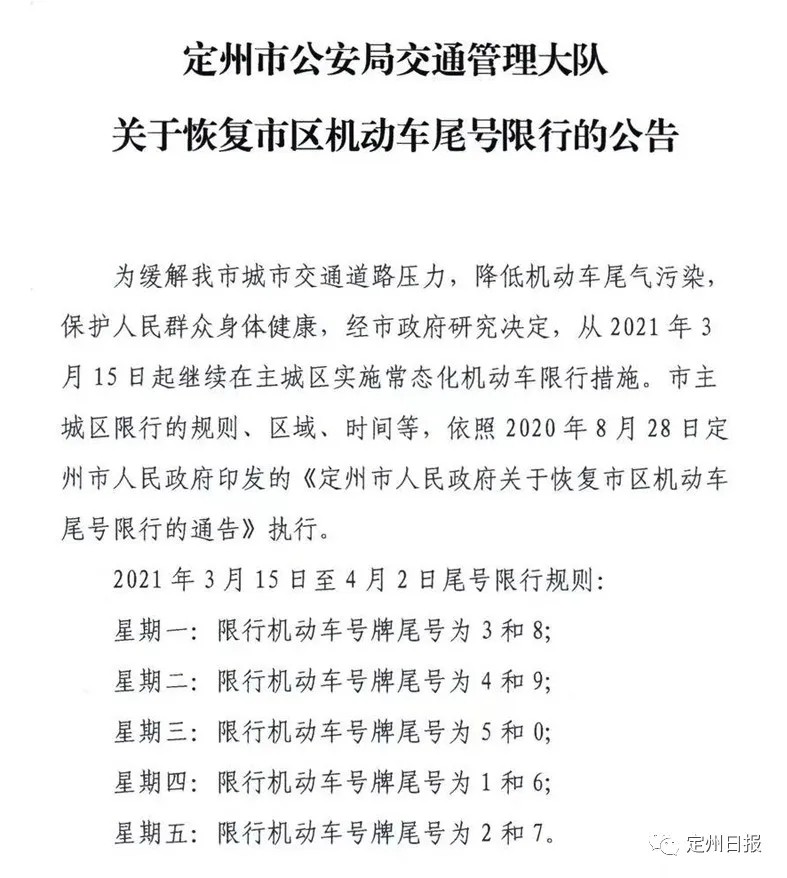 事关限行!河北张家口,定州最新通知来了,请注意