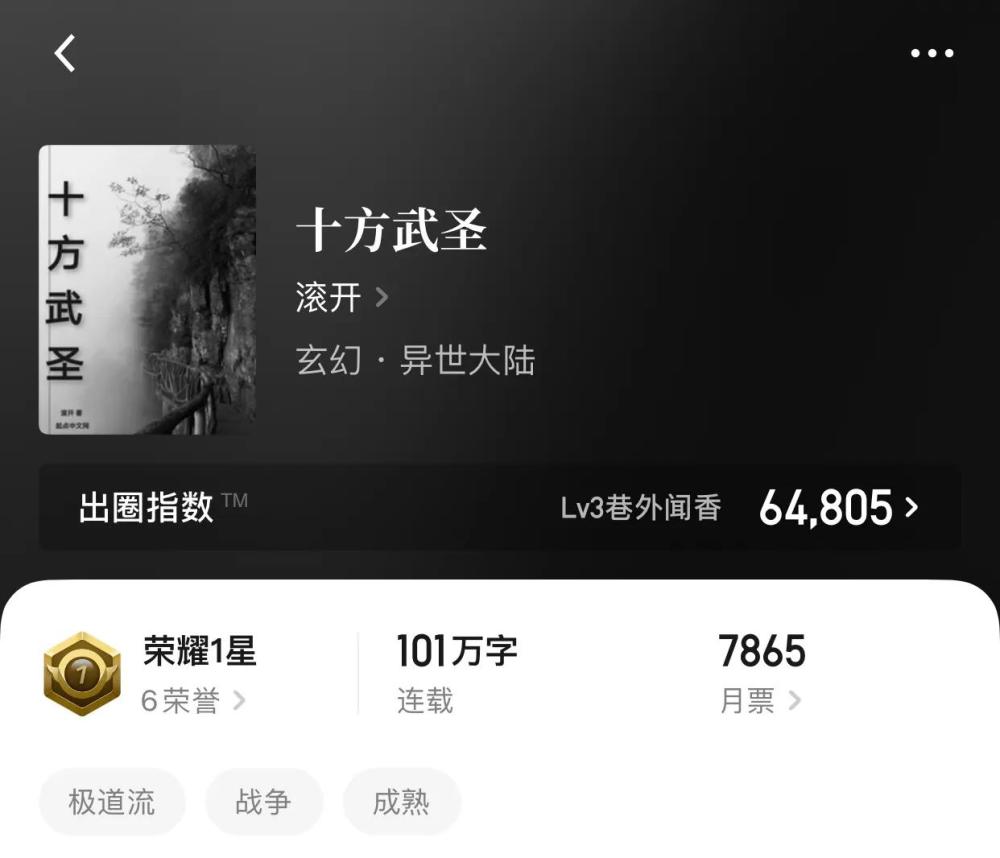1,十方武圣.作者:滚开.