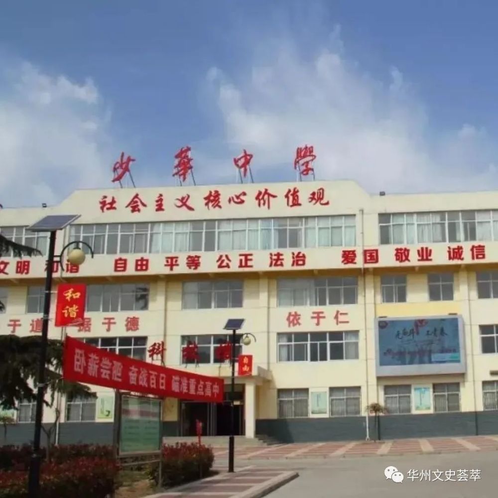 少华中学  l一伟供