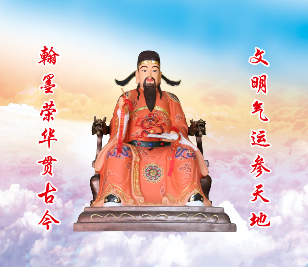 二月初三,恭贺文昌帝君圣诞,广行阴骘,教化人间!