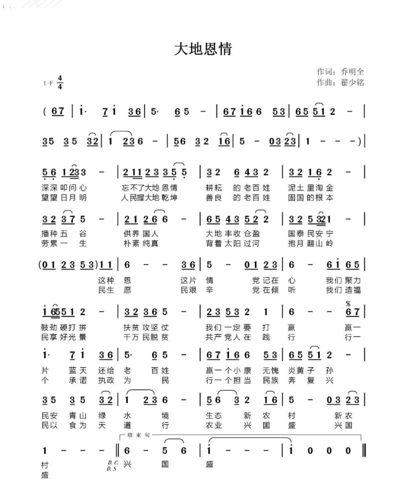 大地恩情简谱_关正杰大地恩情简谱,关正杰大地恩情歌谱,关正杰大地恩情歌词,曲谱,琴谱,总谱(2)
