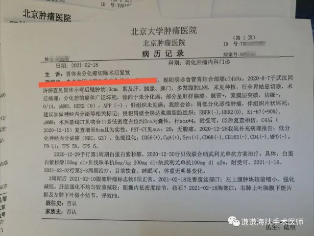 胃癌术后复发病例