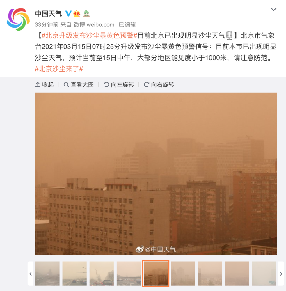 北京升级发布沙尘暴黄色预警信号!