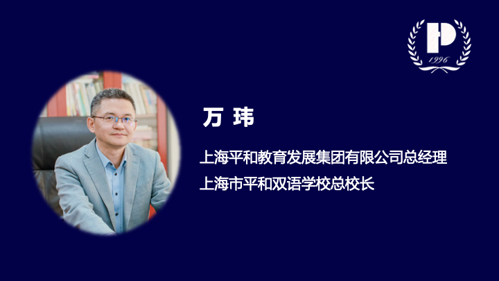 平和校长万玮最新演讲家长的格局决定孩子的未来