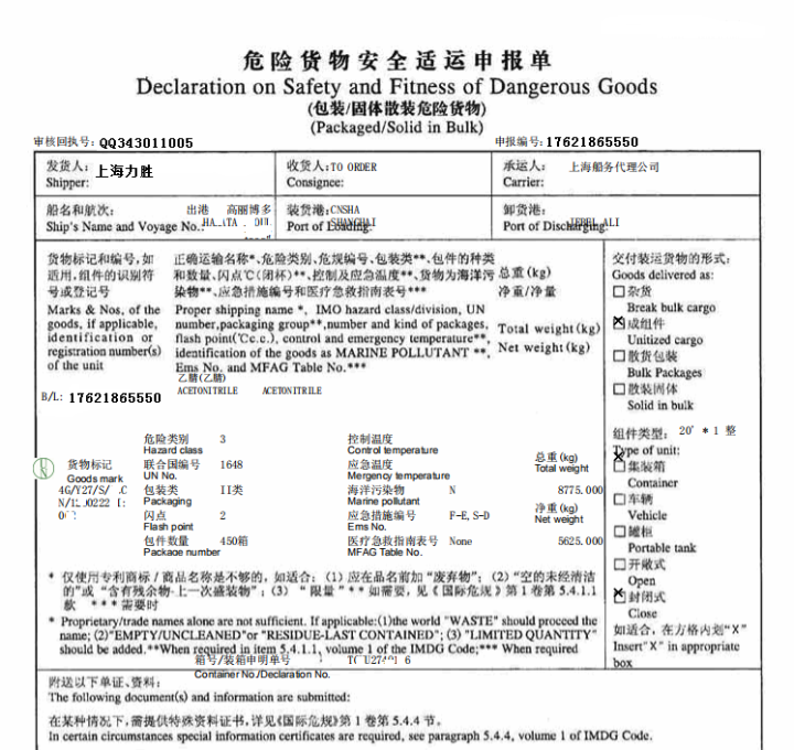 报关委托书 c.箱单 d.发票 e.申报要素