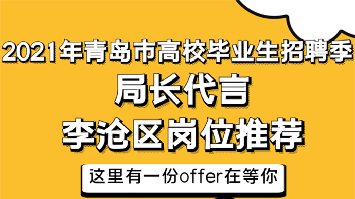 青岛学校招聘_2019青岛海山学校招聘海报