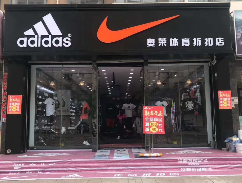 怎么提升实体店的业绩,耐克阿迪达斯折扣店有经验