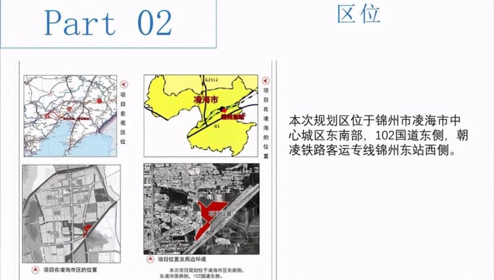 锦州东站周边开始规划!这些地方将要拆迁改造