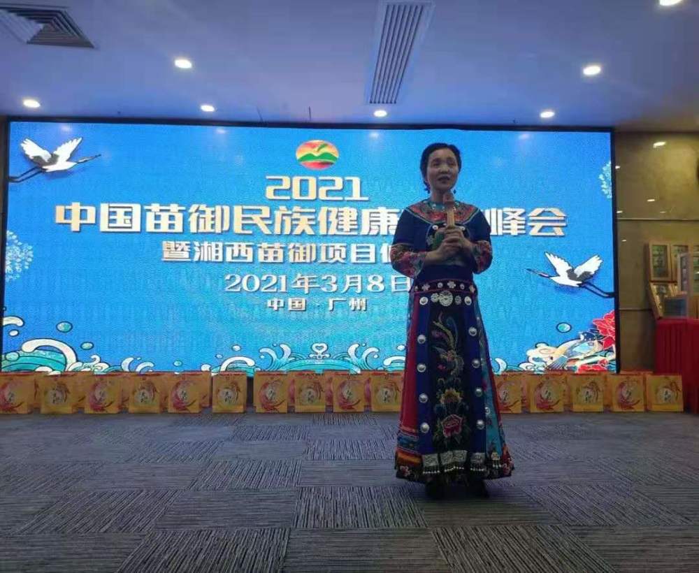 湘西苗御民族健康文化峰会暨湘西苗御项体验会在广州盛大招开