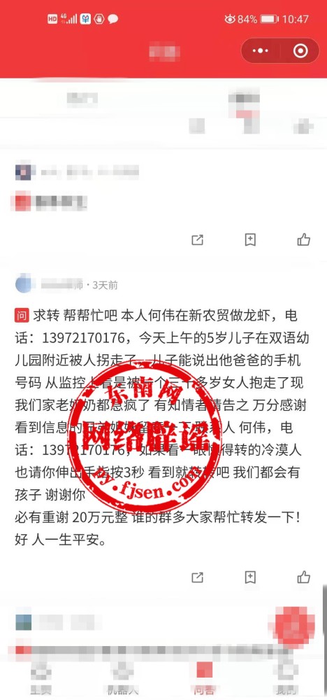 网传何伟的5岁儿子在双语幼儿园附近被拐别信