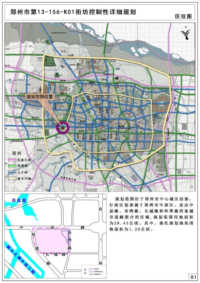 95亩!郑州主城区多项控规出炉,涉及高新区两地铁