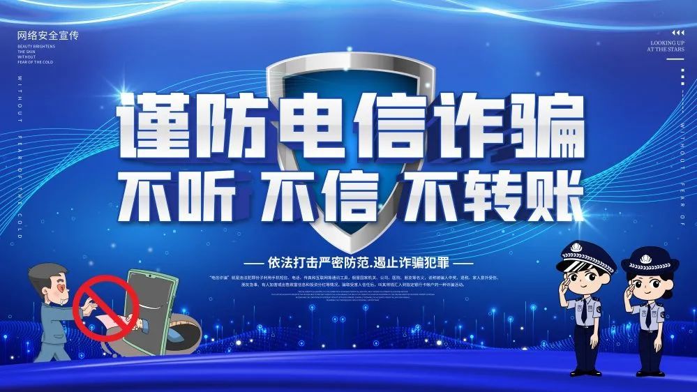 在我们生活中 电信网络诈骗层出不穷 一条短信 一通电话 一个小程序