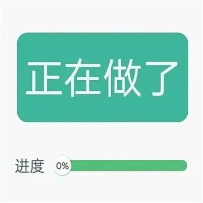 不想上班的罢工表情大全