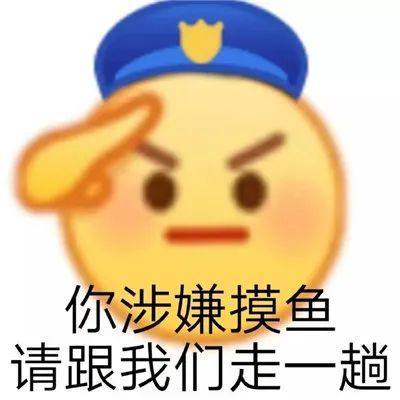 今天工作摸鱼了嘛微信表情包,今天我们都是摸鱼人表情