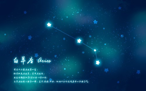 十二星座之白羊座|白羊座|星座|aries|黄道