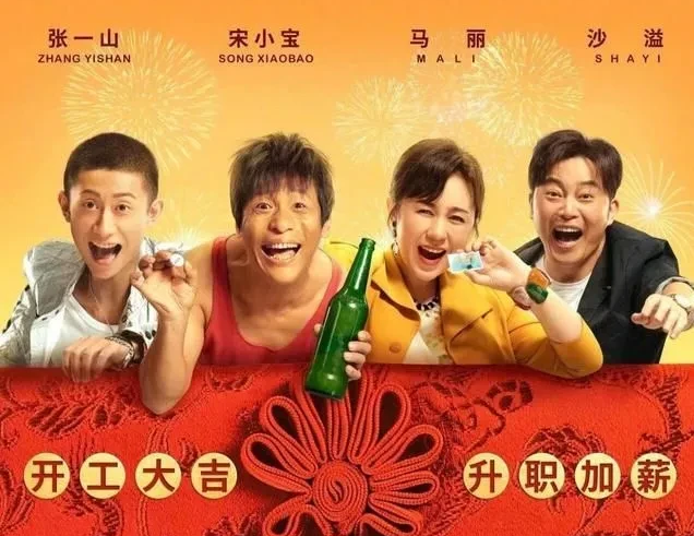 你看发财日记了吗怎么看张一山零片酬出演这件事