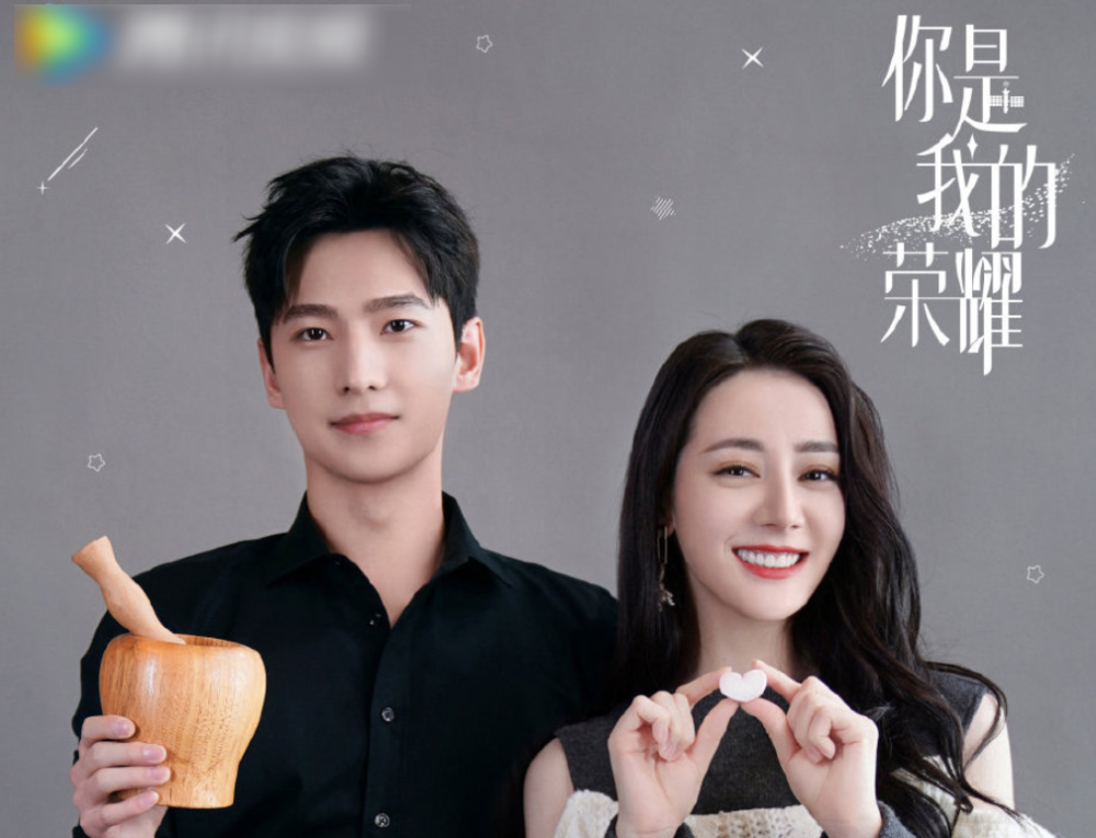 《你是我的荣耀》海报来袭,杨洋和迪丽热巴太腻了,网友直呼快播