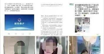 性敲诈372万90后女辅警照片系盗用,当事人报警转发者尽快删除