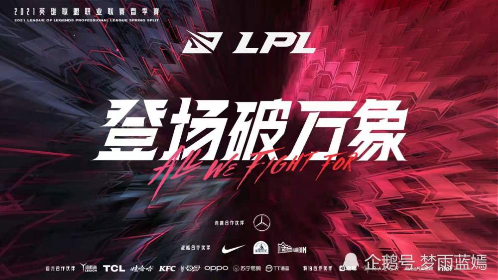 〖lpl春季赛出线形势lpl春季赛2021春季赛规则〗