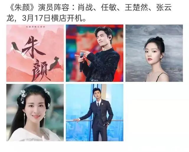 网曝任敏将出演《朱颜》女主,被吐槽颜值不过关,配不上肖战?