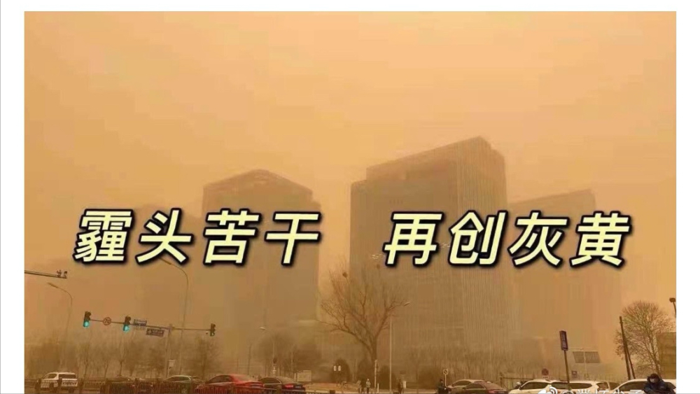 今日,"蒙古国特大沙暴","内蒙古包头因沙尘暴紧急停课"登上了热搜