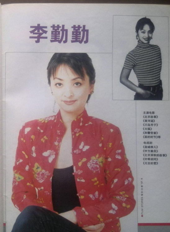 很多人对于李勤勤的映像都是恶婆婆,但其实她年轻的时候也是很好看的