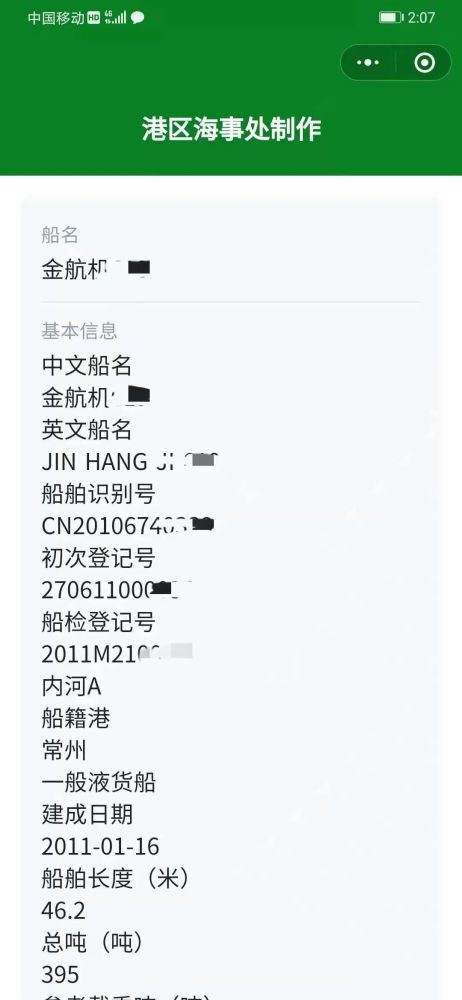 船名有了"二维码|内河船舶船名标识规范化有实招_腾讯新闻