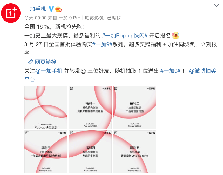 一加9系列pop-up活动开启报名,覆盖全国16城