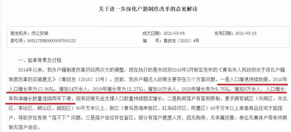 崂山户籍人口_松阳县户籍人口徐建华(3)