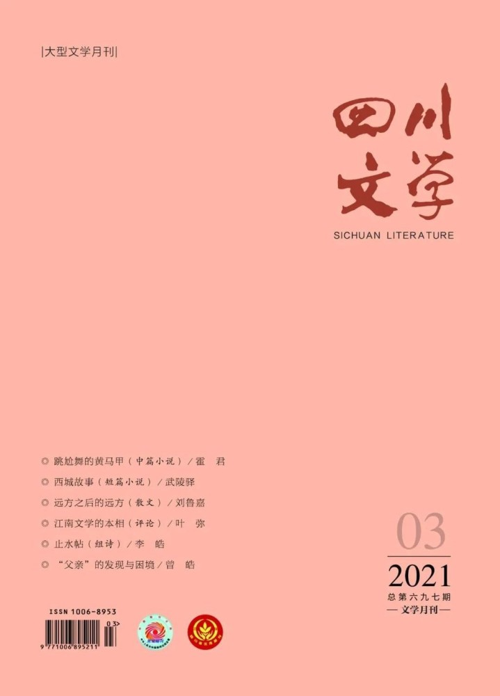 擦亮文学大省招牌 2020年,四川文学平台阵地放大招