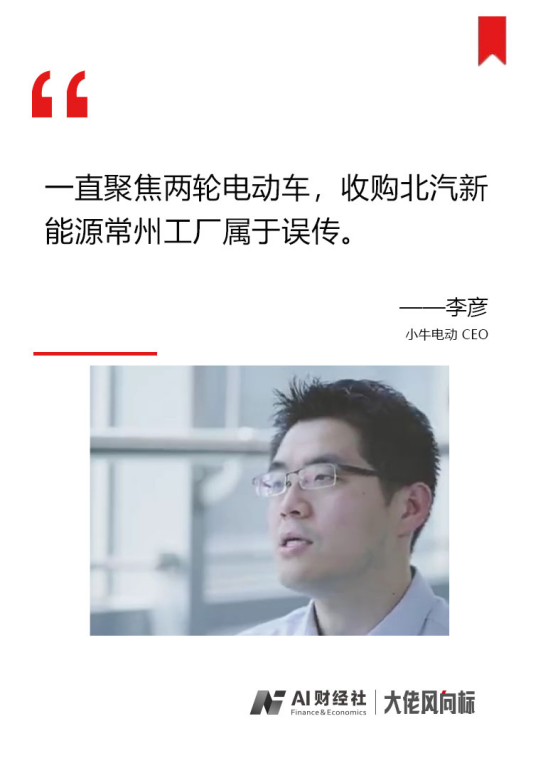 小牛电动 ceo 李彦