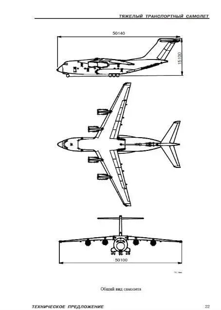 安东诺夫设计局公布的ttc运输机三视图.