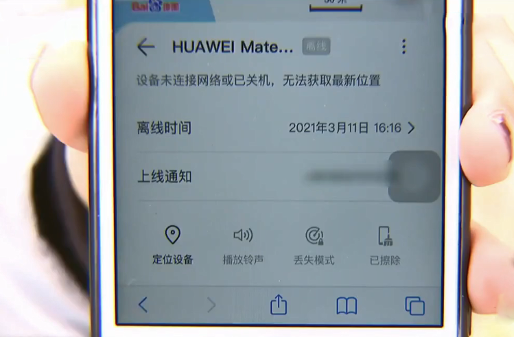妻子的华为手机丢了 通过定位依然没找回来 男子质疑定位精度
