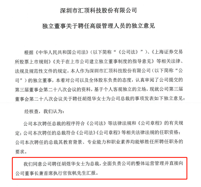 前ti高管胡煜华将出任汇顶科技总裁