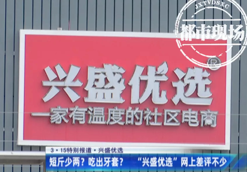 卖烂水果,货品重新贴标延长保质期!记者曝光兴盛优选惊人黑幕