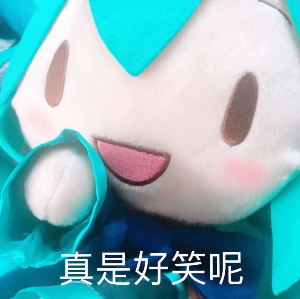 "超可爱的初音未来公仔表情包"