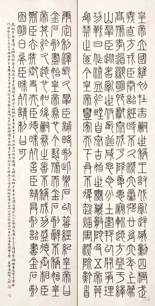 知道书画丨吕云篆书通临峄山碑