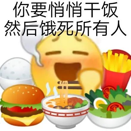 干饭人表情包大全|干饭人干饭魂文案 干饭人搞笑文案大赏