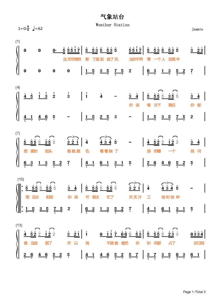 站台简谱歌谱_气象站台简谱(2)