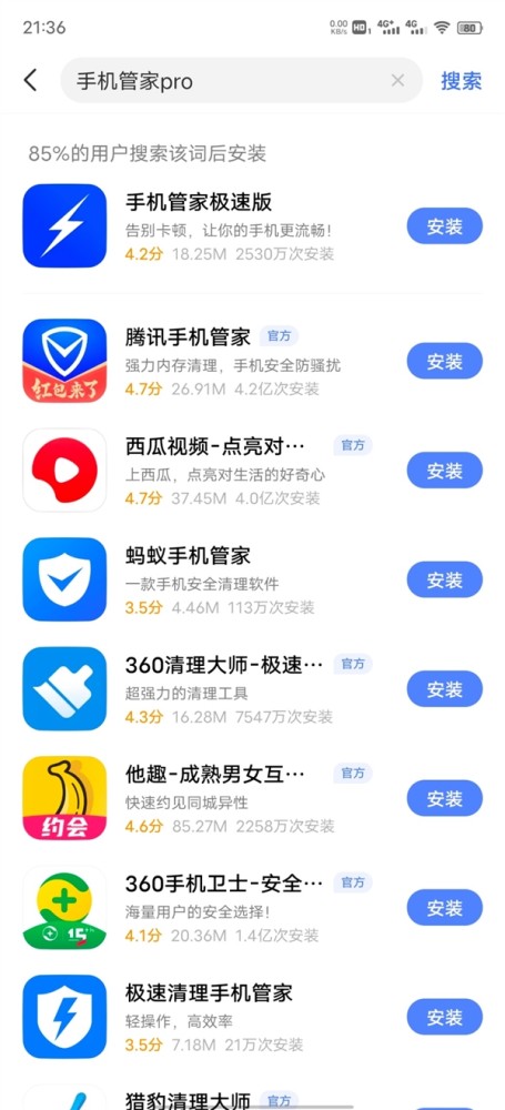 vivo应用商店,"手机管家pro"已经搜索不到了,还有网友别是苹果,oppo